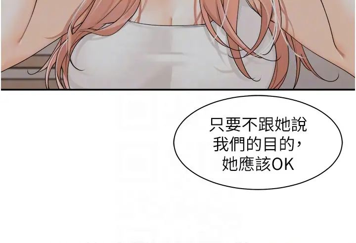 《工做狂女上司》漫画 第17話-計畫好的四人行