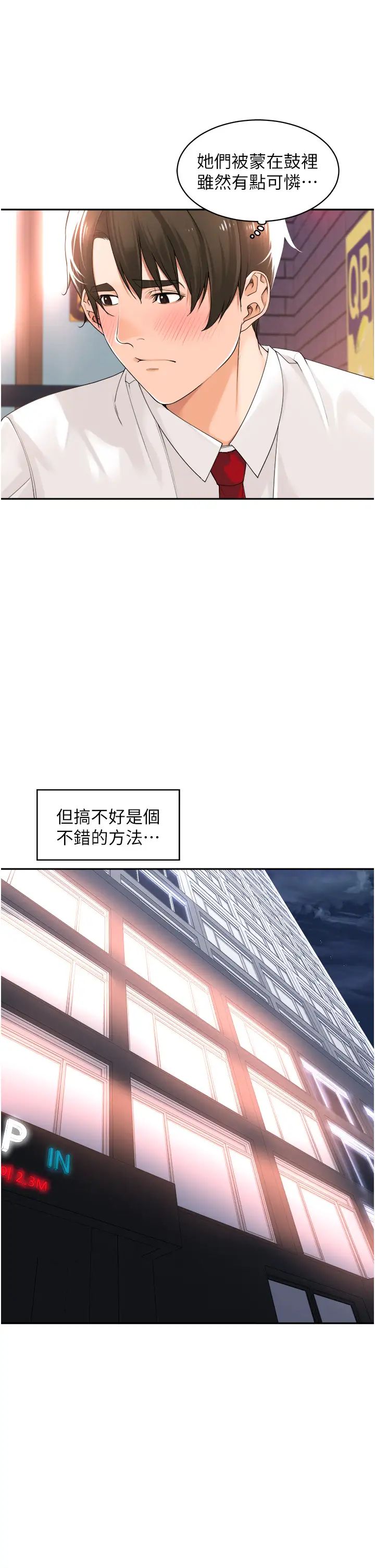 《工做狂女上司》漫画 第17話-計畫好的四人行