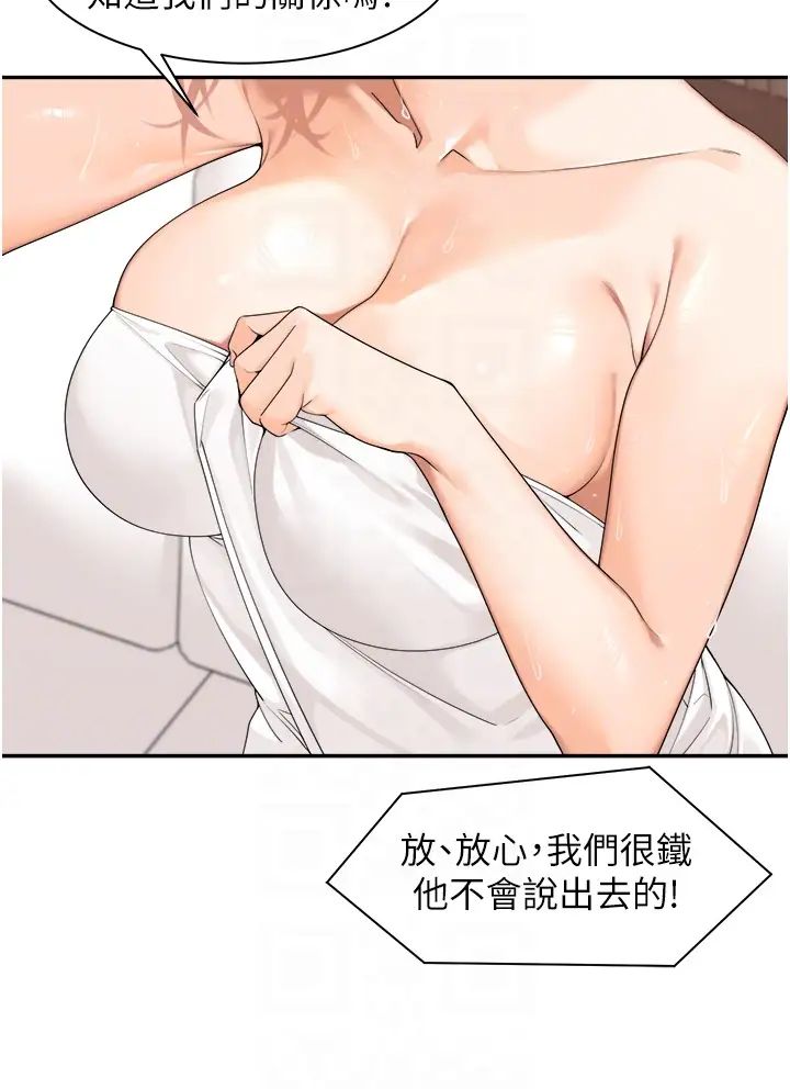 《工做狂女上司》漫画 第17話-計畫好的四人行