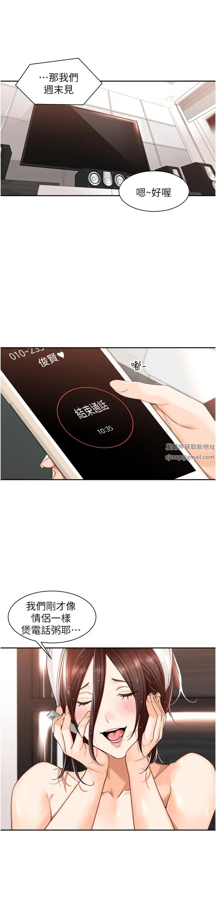 《工做狂女上司》漫画 第17話-計畫好的四人行