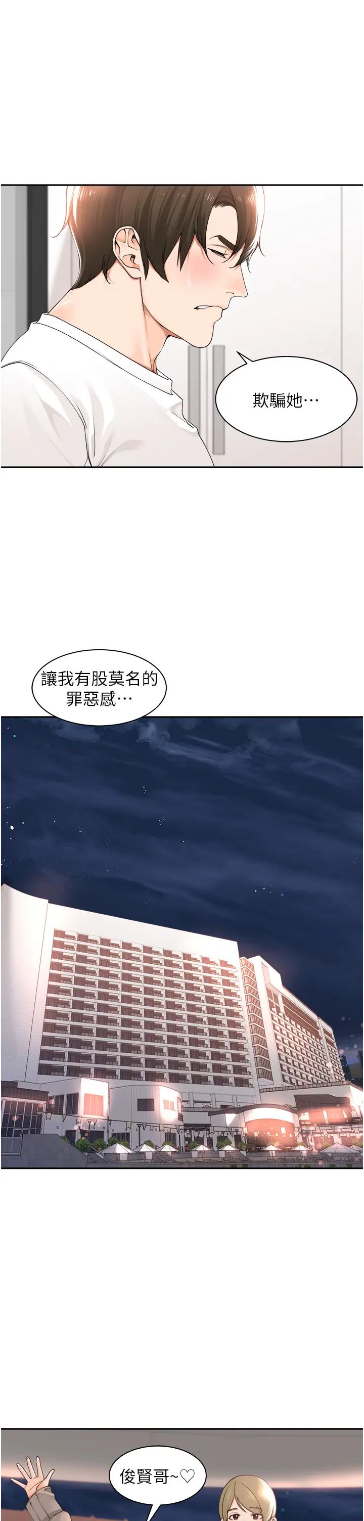 《工做狂女上司》漫画 第17話-計畫好的四人行