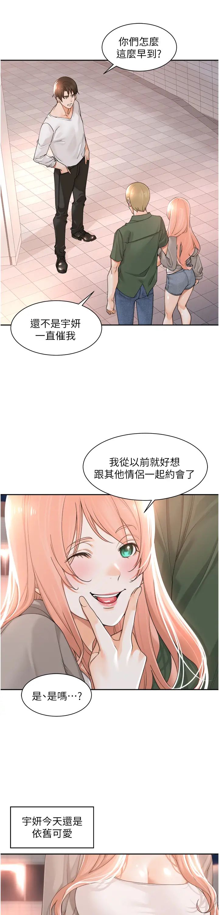 《工做狂女上司》漫画 第17話-計畫好的四人行