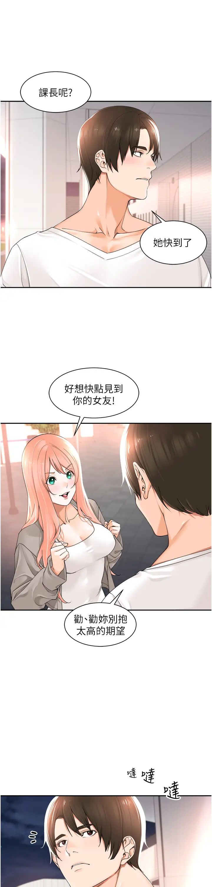 《工做狂女上司》漫画 第17話-計畫好的四人行