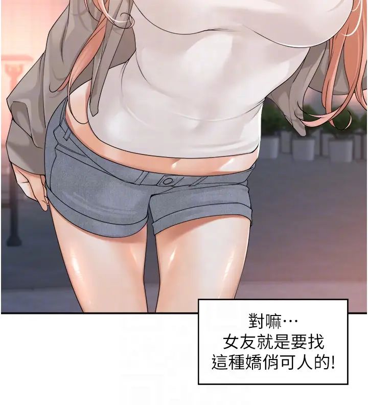 《工做狂女上司》漫画 第17話-計畫好的四人行
