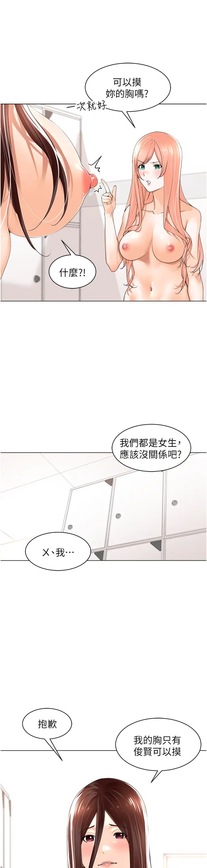《工做狂女上司》漫画 第18話-傲人「胸」器