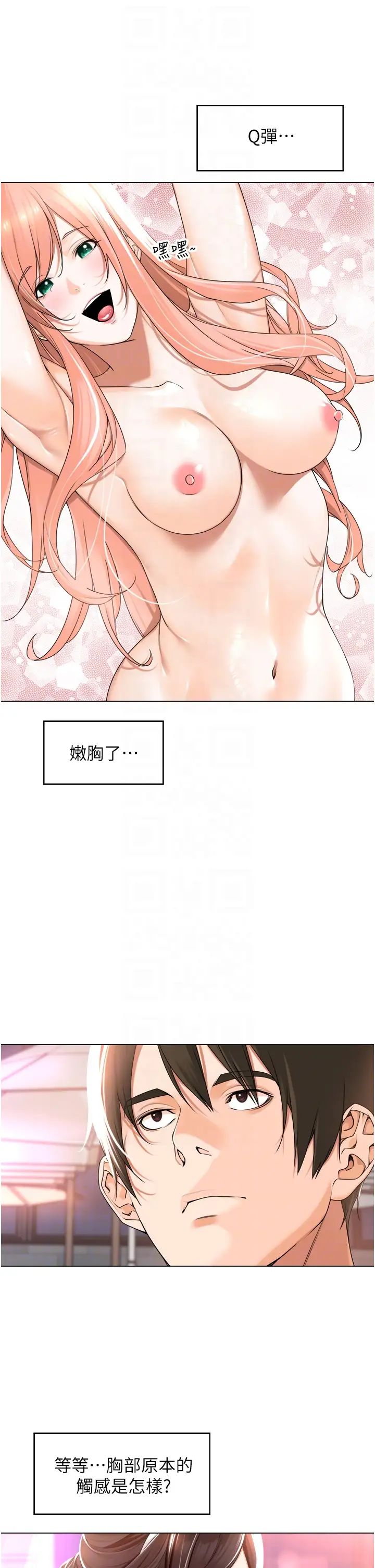 《工做狂女上司》漫画 第18話-傲人「胸」器
