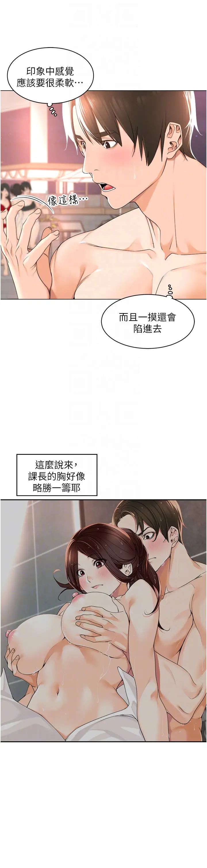 《工做狂女上司》漫画 第18話-傲人「胸」器