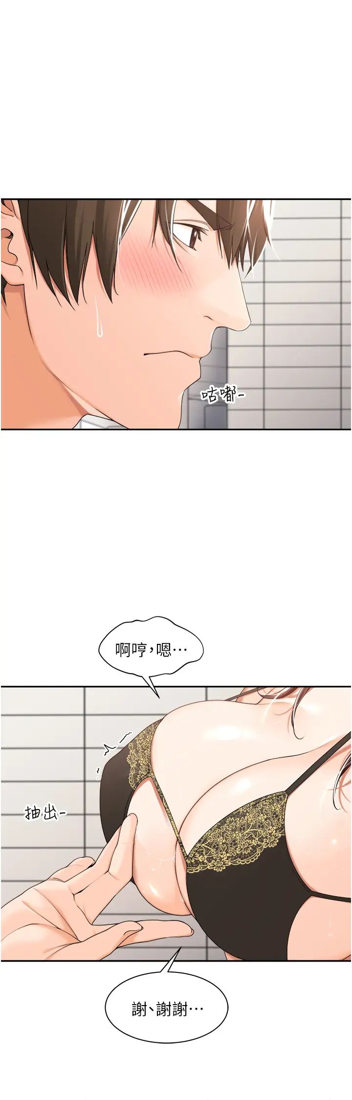 《工做狂女上司》漫画 第19話-在妳身上做記號