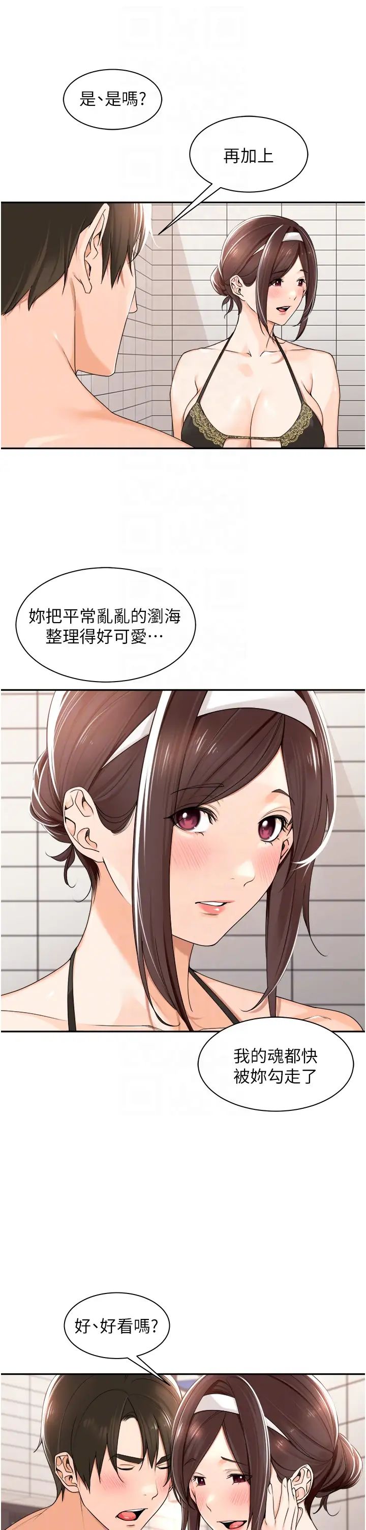 《工做狂女上司》漫画 第19話-在妳身上做記號