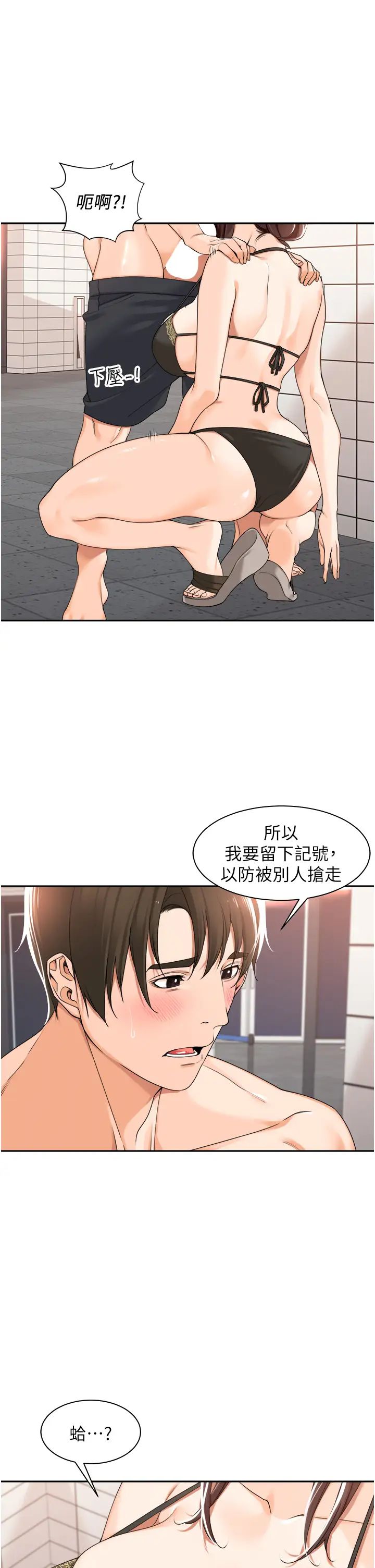 《工做狂女上司》漫画 第19話-在妳身上做記號