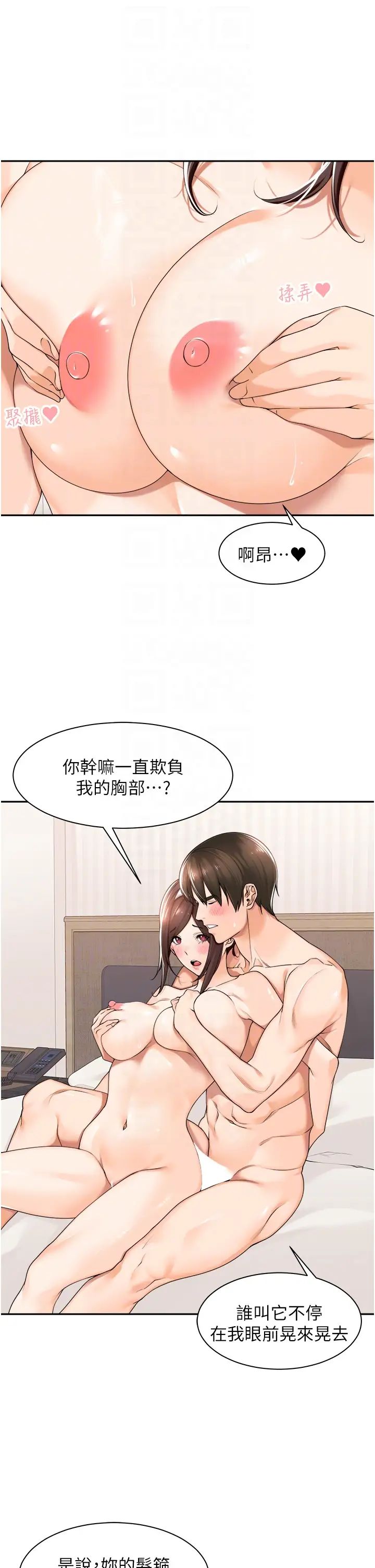 《工做狂女上司》漫画 第19話-在妳身上做記號