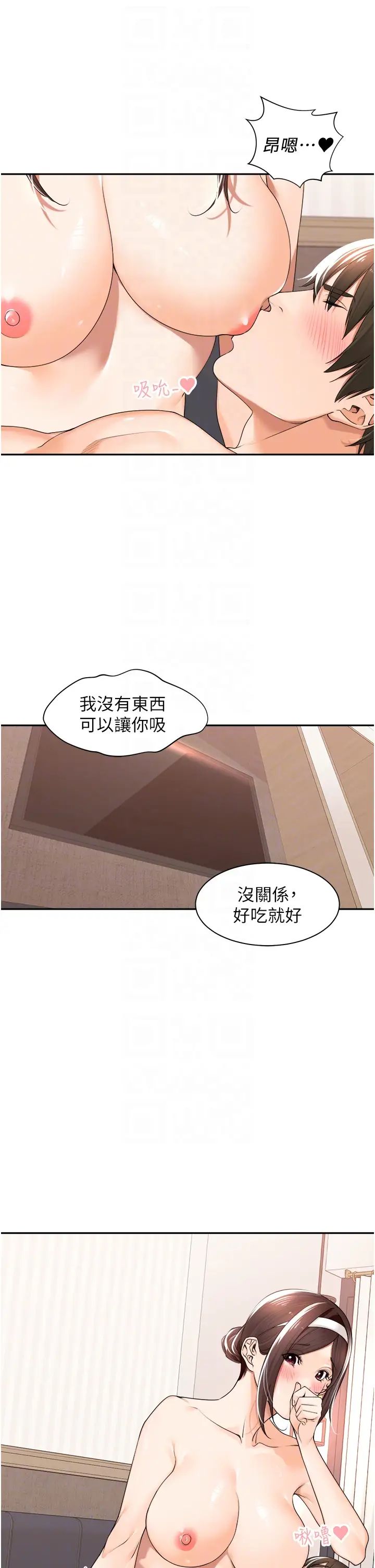 《工做狂女上司》漫画 第19話-在妳身上做記號
