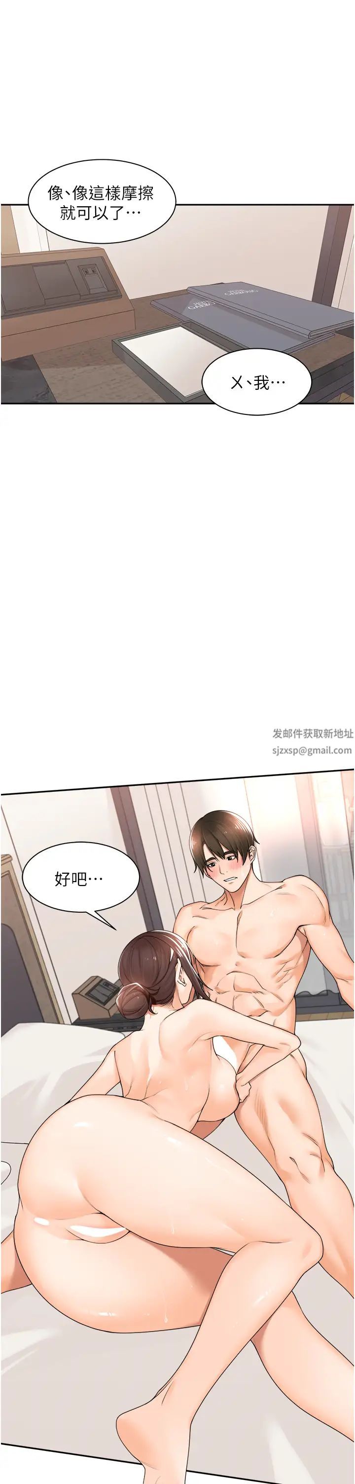 《工做狂女上司》漫画 第19話-在妳身上做記號