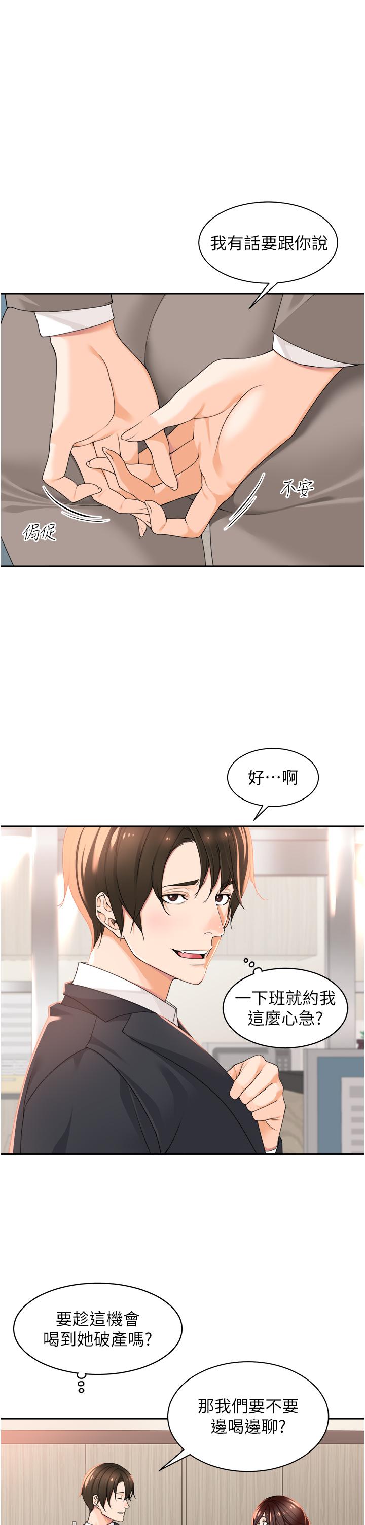 《工做狂女上司》漫画 第2話-大半夜帶男人回家？！