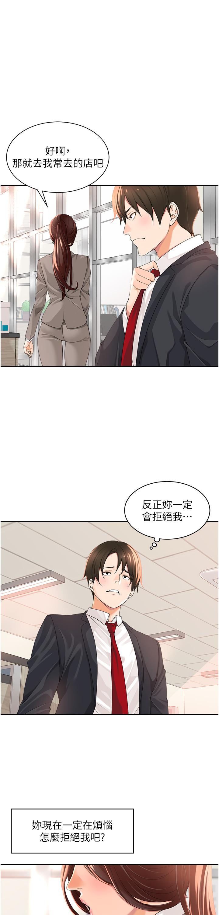 《工做狂女上司》漫画 第2話-大半夜帶男人回家？！