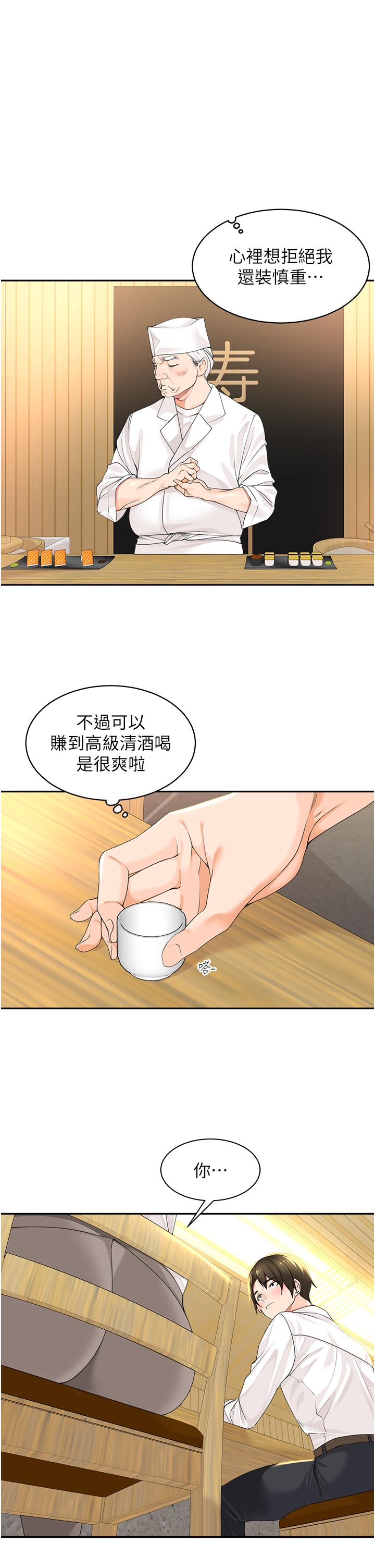 《工做狂女上司》漫画 第2話-大半夜帶男人回家？！