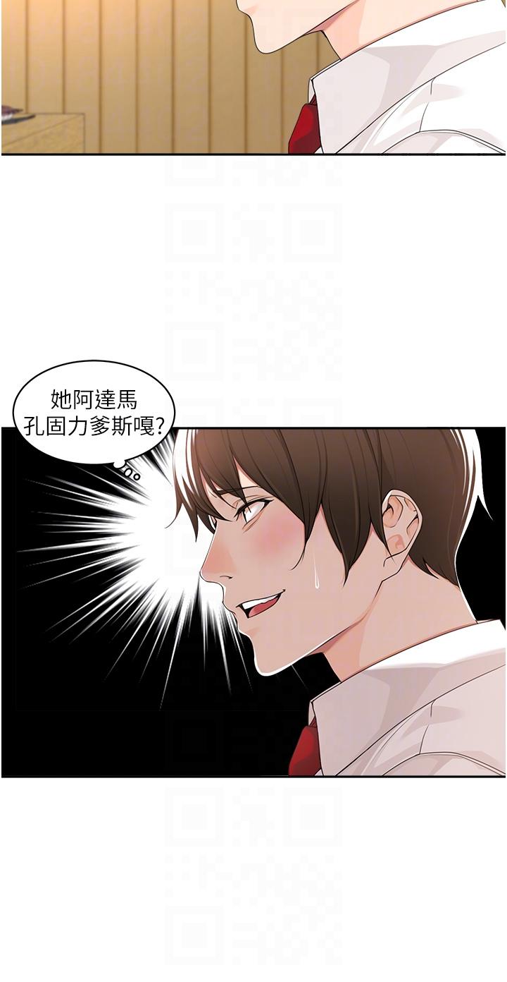 《工做狂女上司》漫画 第2話-大半夜帶男人回家？！