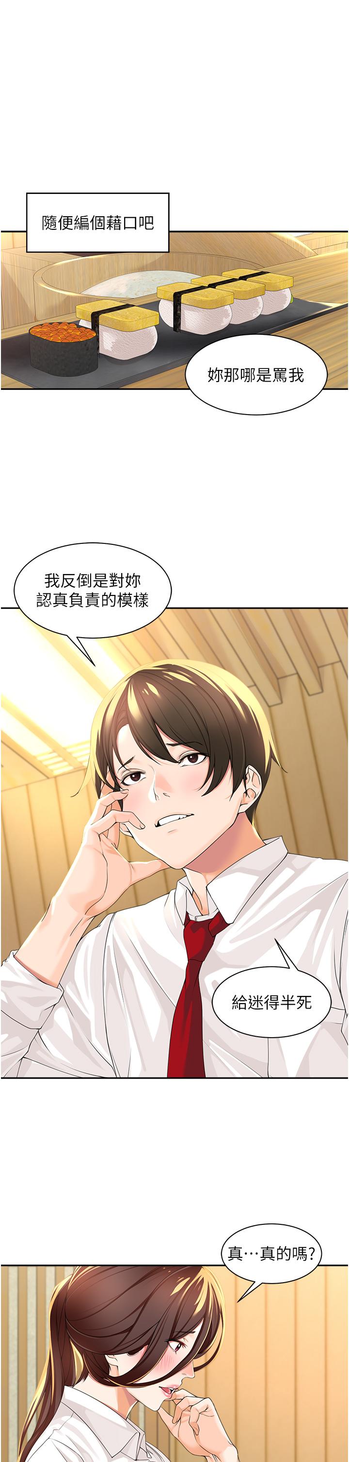 《工做狂女上司》漫画 第2話-大半夜帶男人回家？！
