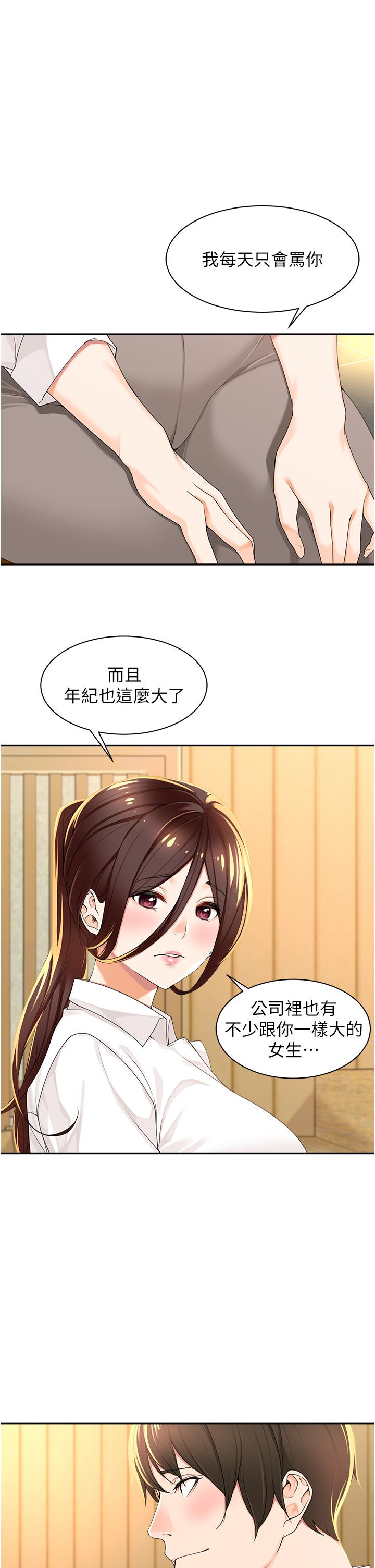 《工做狂女上司》漫画 第2話-大半夜帶男人回家？！