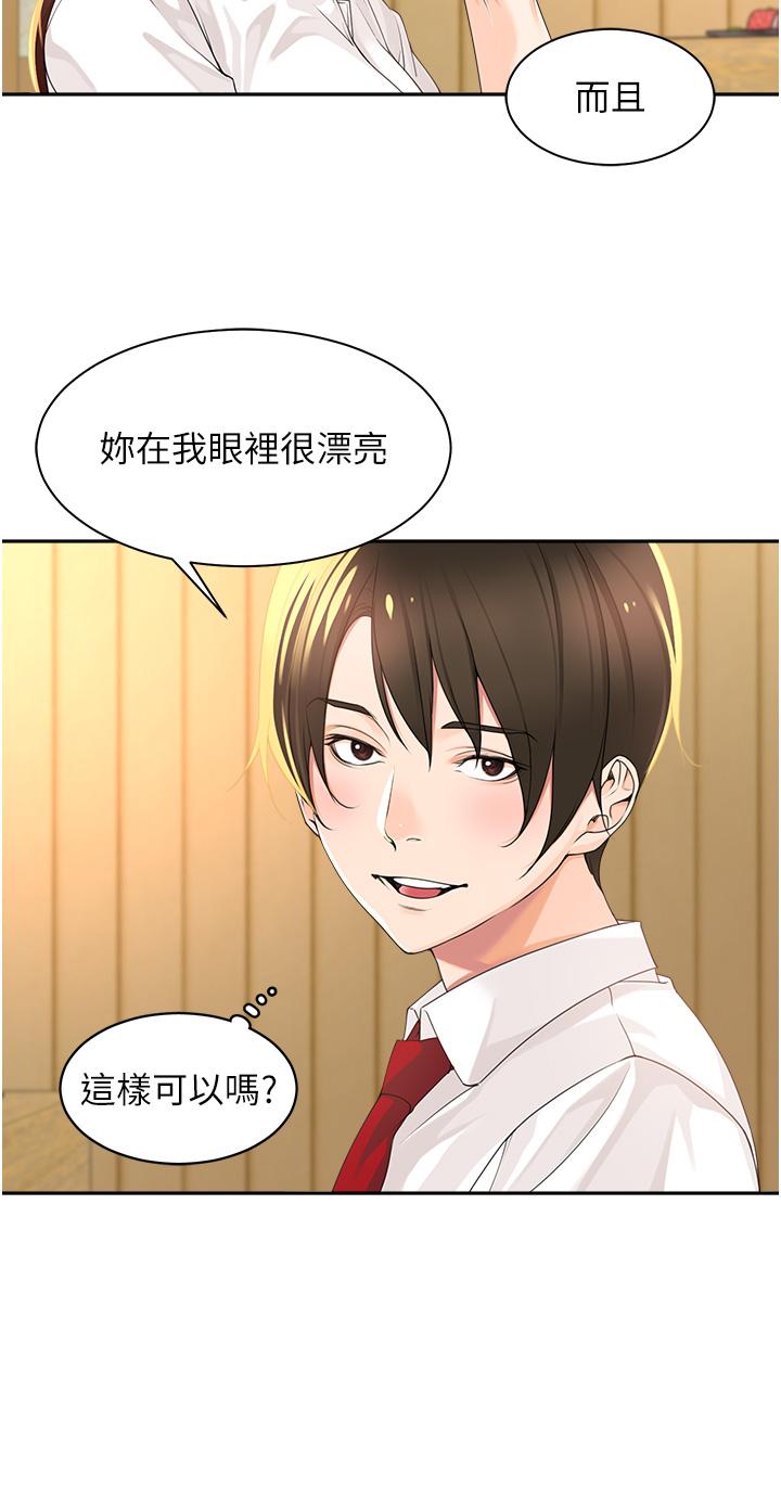 《工做狂女上司》漫画 第2話-大半夜帶男人回家？！
