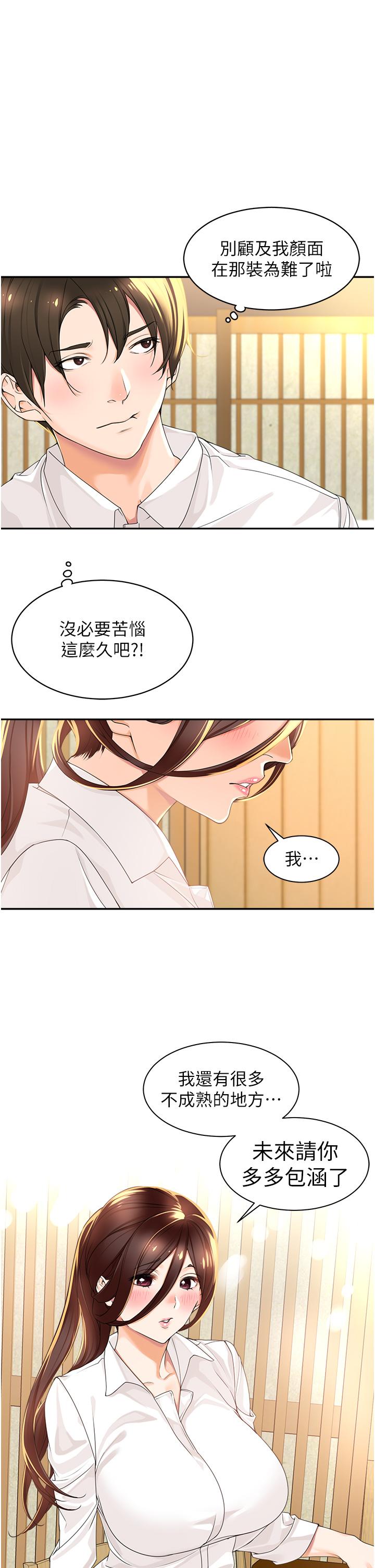 《工做狂女上司》漫画 第2話-大半夜帶男人回家？！