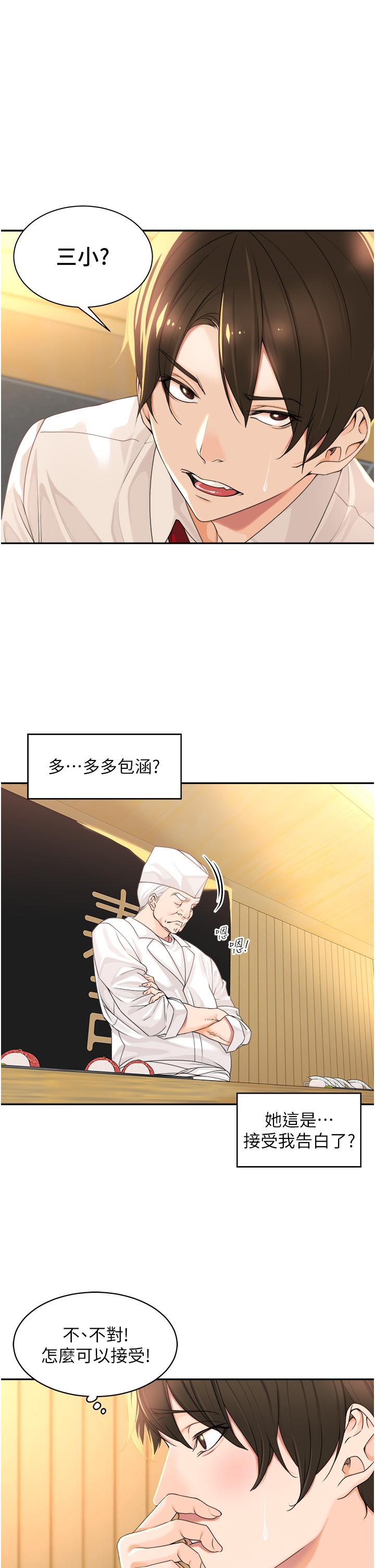 《工做狂女上司》漫画 第2話-大半夜帶男人回家？！