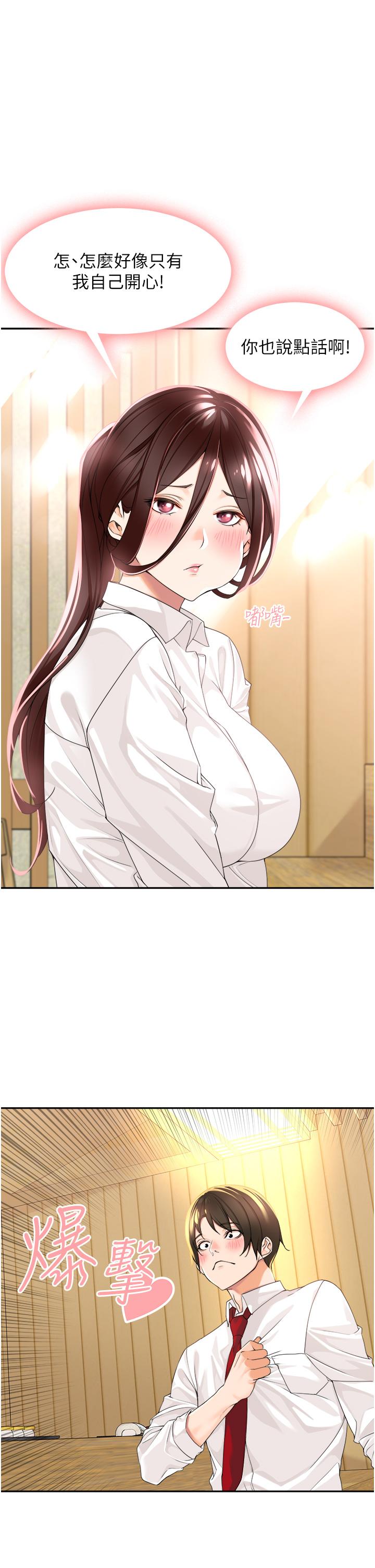 《工做狂女上司》漫画 第2話-大半夜帶男人回家？！