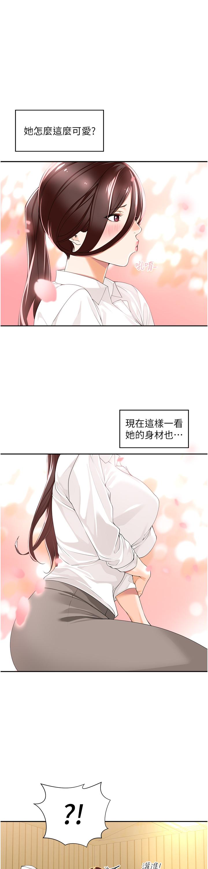 《工做狂女上司》漫画 第2話-大半夜帶男人回家？！