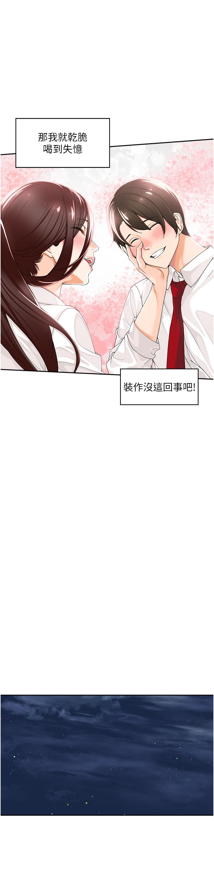 《工做狂女上司》漫画 第2話-大半夜帶男人回家？！