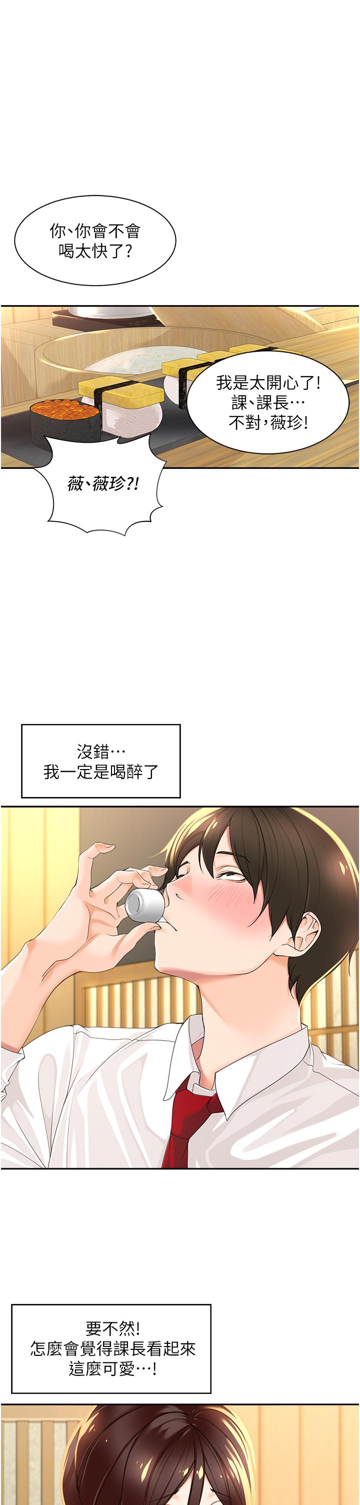 《工做狂女上司》漫画 第2話-大半夜帶男人回家？！