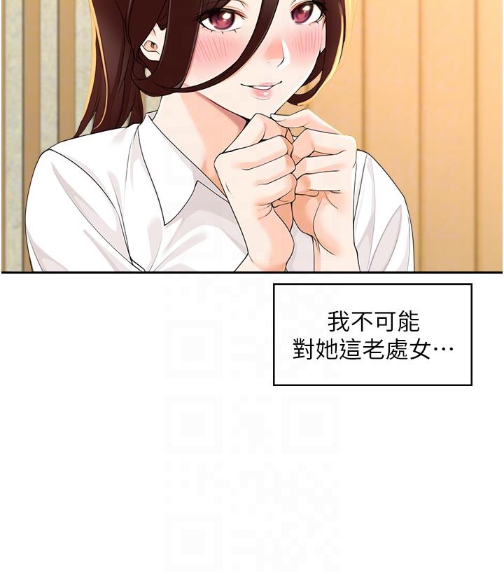 《工做狂女上司》漫画 第2話-大半夜帶男人回家？！