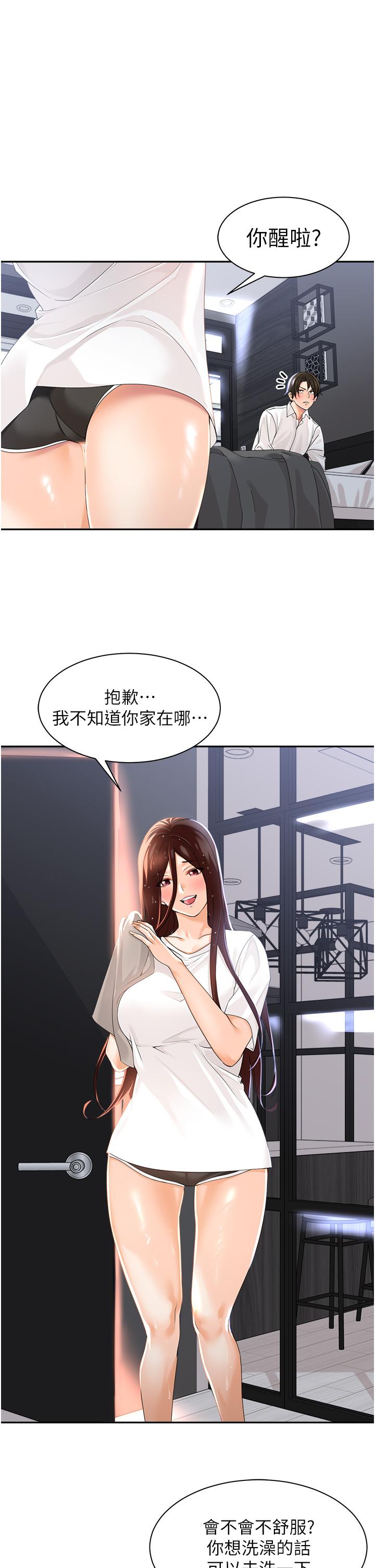 《工做狂女上司》漫画 第2話-大半夜帶男人回家？！