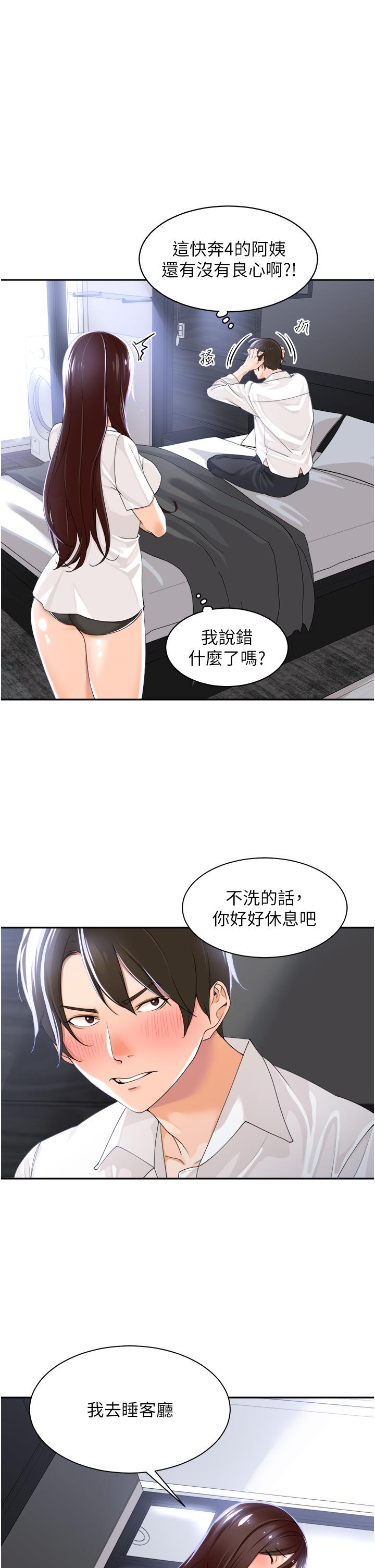 《工做狂女上司》漫画 第2話-大半夜帶男人回家？！
