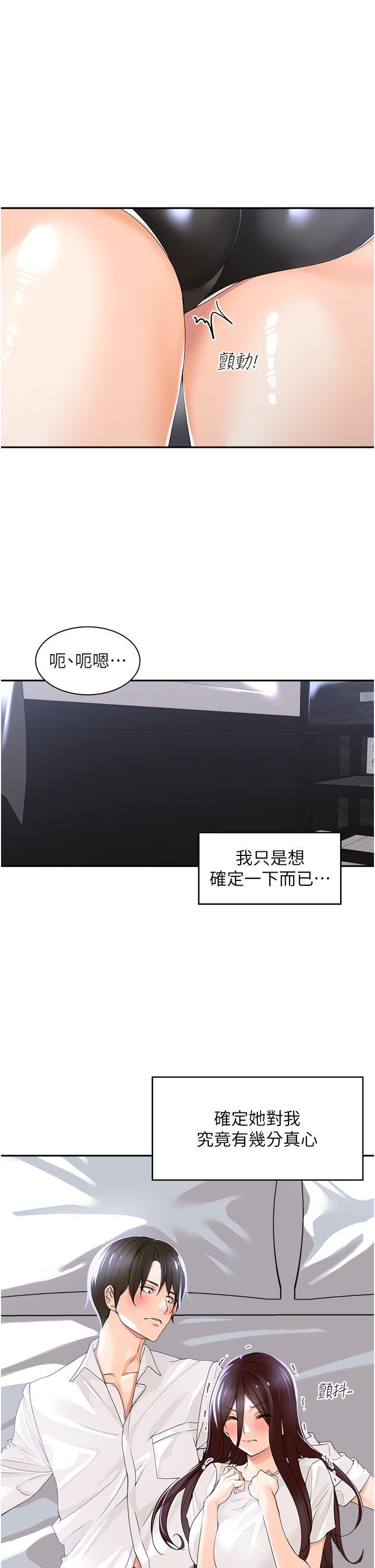 《工做狂女上司》漫画 第2話-大半夜帶男人回家？！