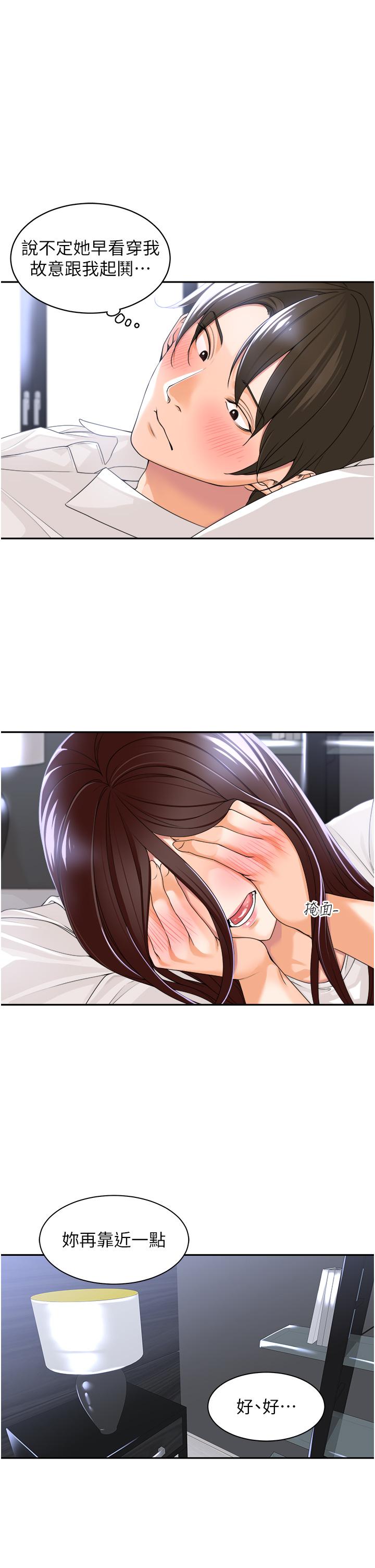 《工做狂女上司》漫画 第2話-大半夜帶男人回家？！