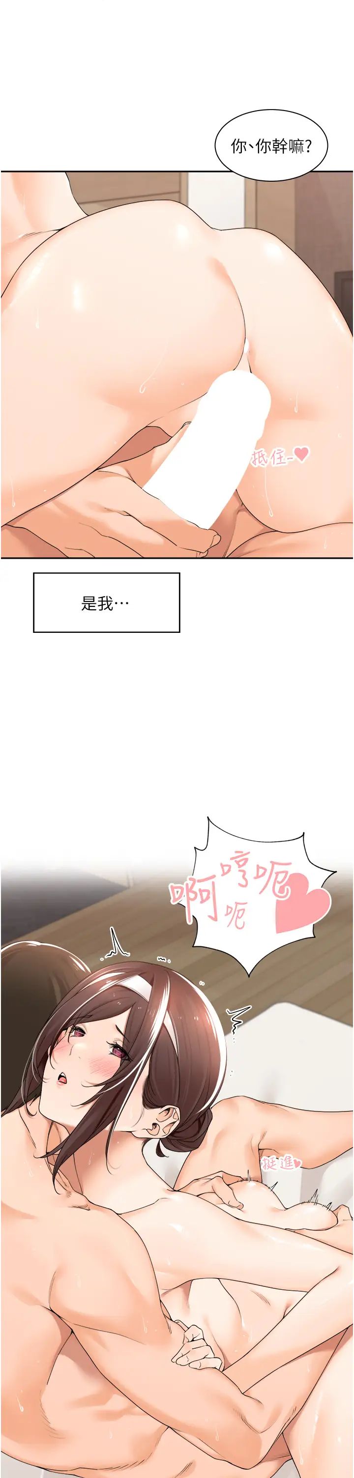 《工做狂女上司》漫画 第20話-愛愛KPI