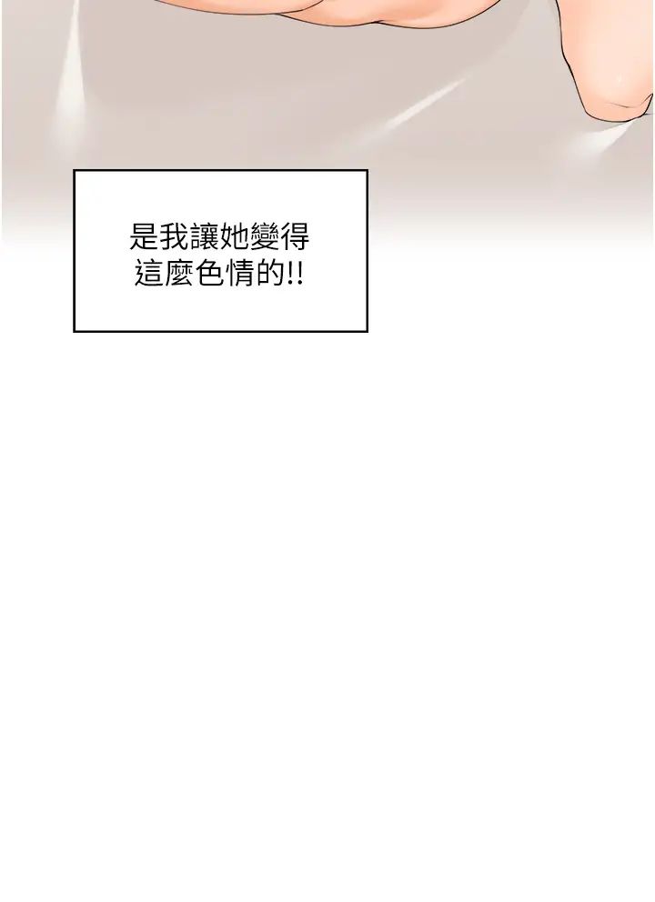 《工做狂女上司》漫画 第20話-愛愛KPI