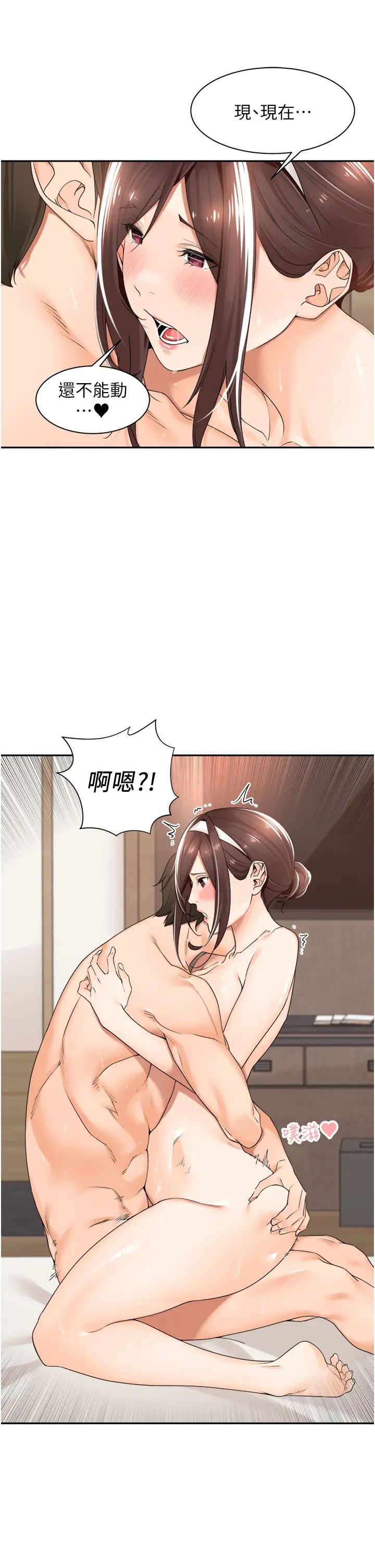 《工做狂女上司》漫画 第20話-愛愛KPI