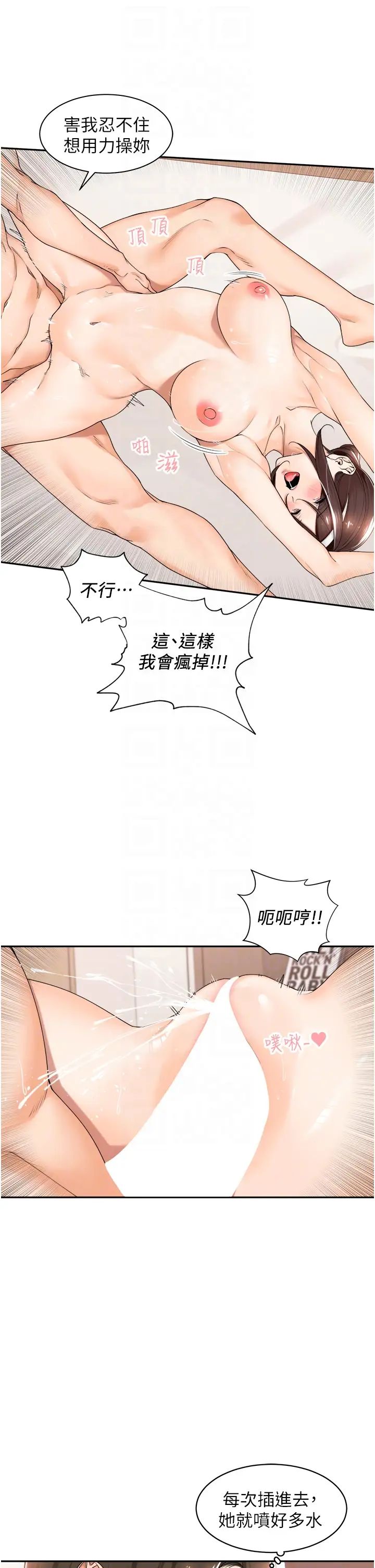 《工做狂女上司》漫画 第20話-愛愛KPI
