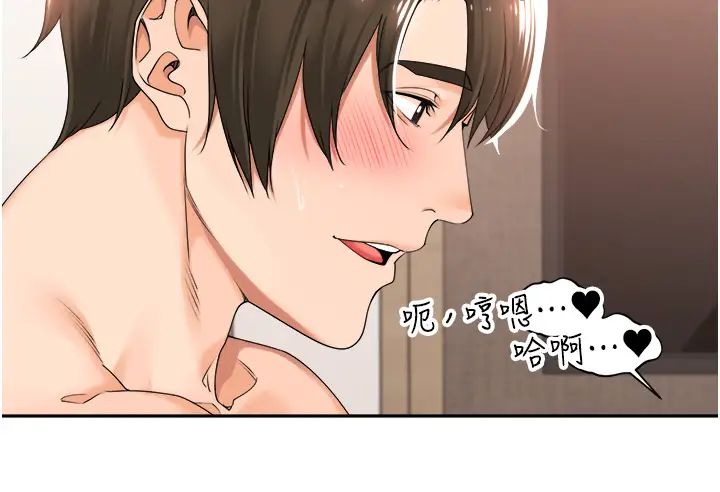 《工做狂女上司》漫画 第20話-愛愛KPI