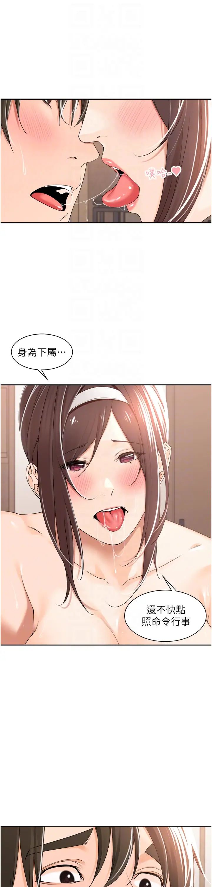 《工做狂女上司》漫画 第20話-愛愛KPI