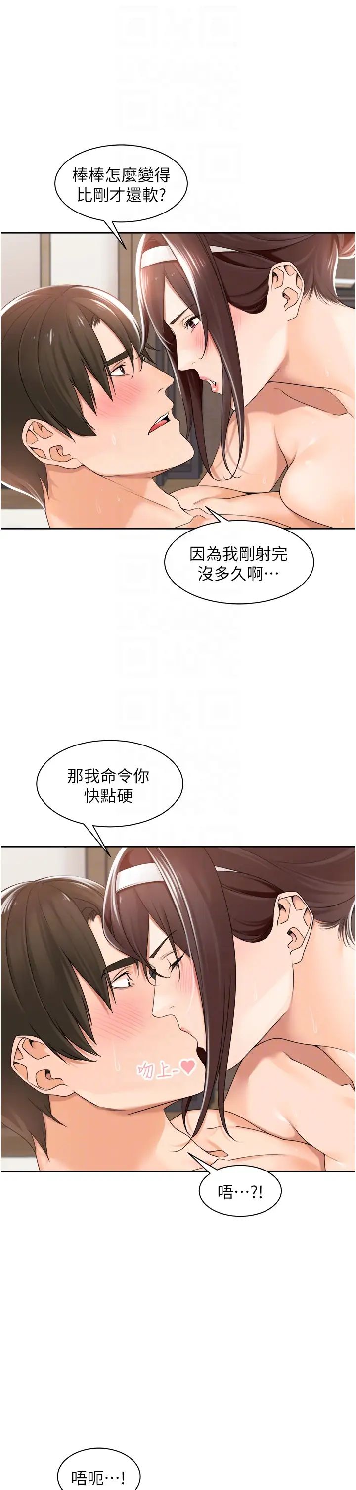 《工做狂女上司》漫画 第20話-愛愛KPI