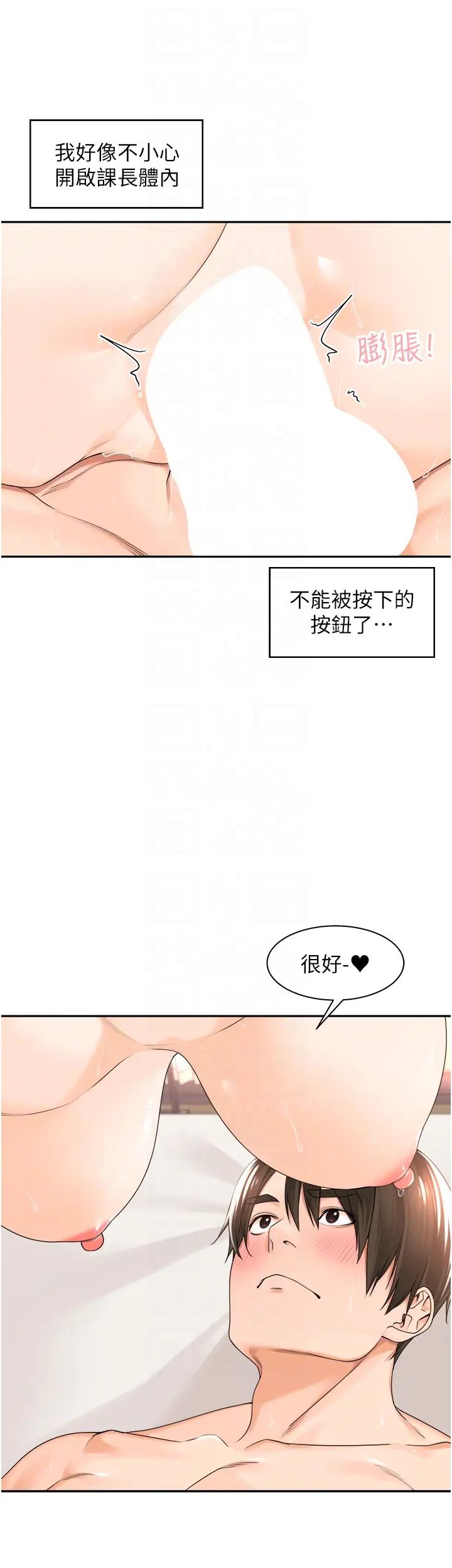 《工做狂女上司》漫画 第20話-愛愛KPI