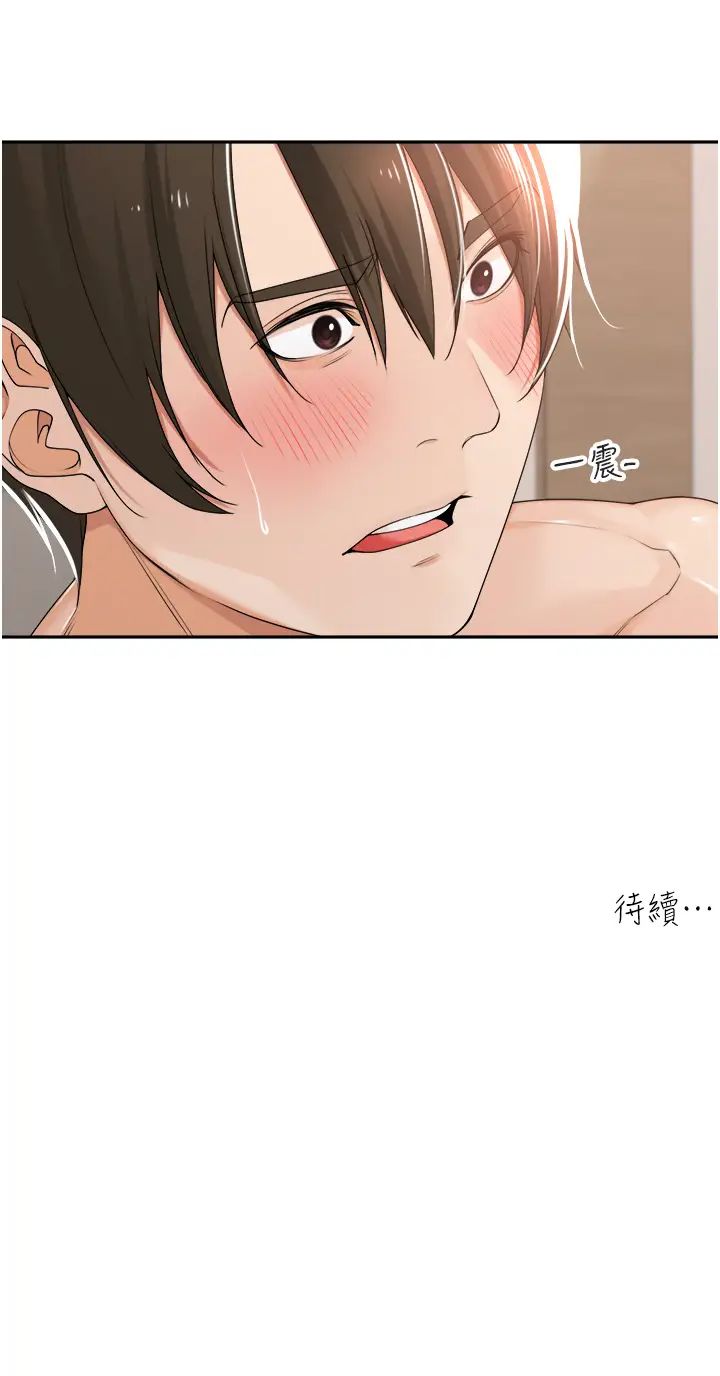 《工做狂女上司》漫画 第20話-愛愛KPI