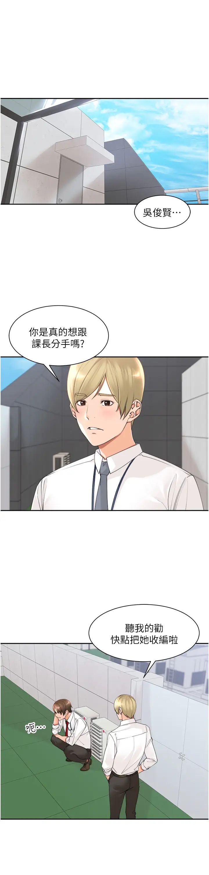 《工做狂女上司》漫画 第22話-抓到妳瞭!
