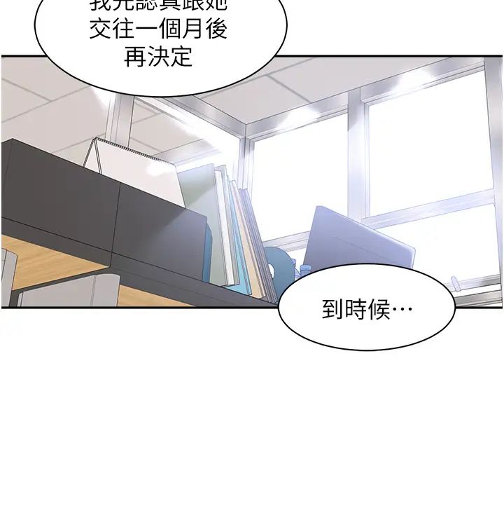 《工做狂女上司》漫画 第22話-抓到妳瞭!
