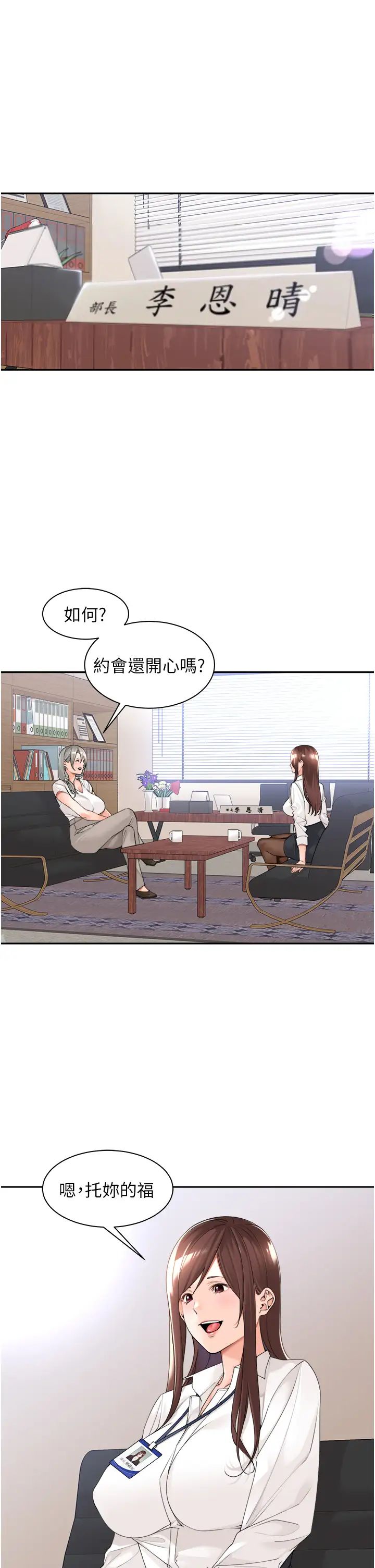 《工做狂女上司》漫画 第22話-抓到妳瞭!