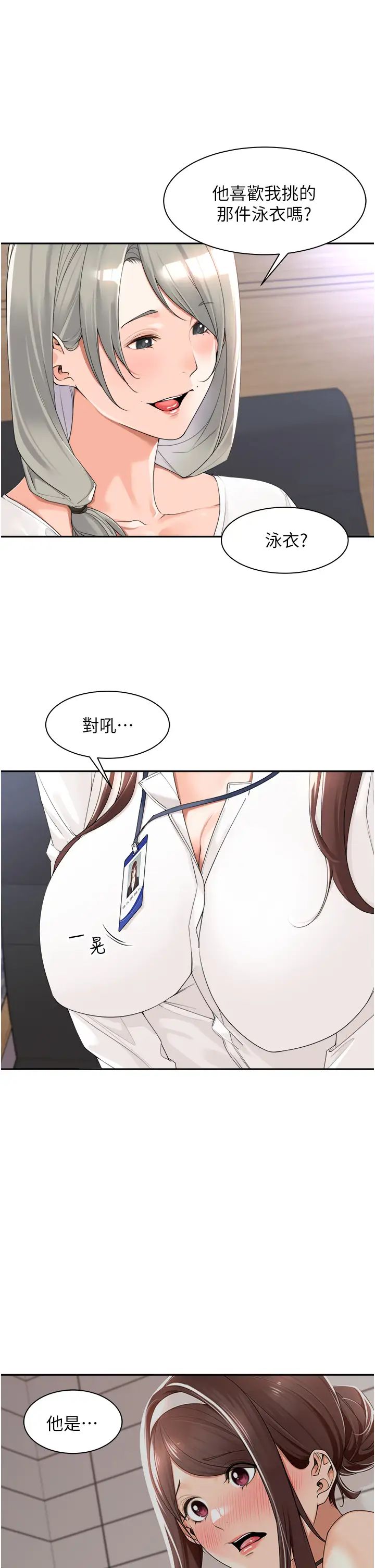 《工做狂女上司》漫画 第22話-抓到妳瞭!