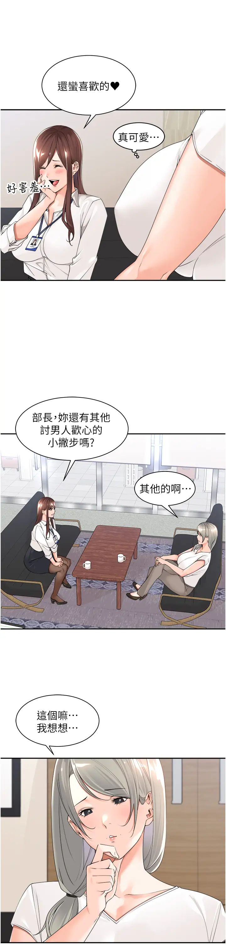 《工做狂女上司》漫画 第22話-抓到妳瞭!