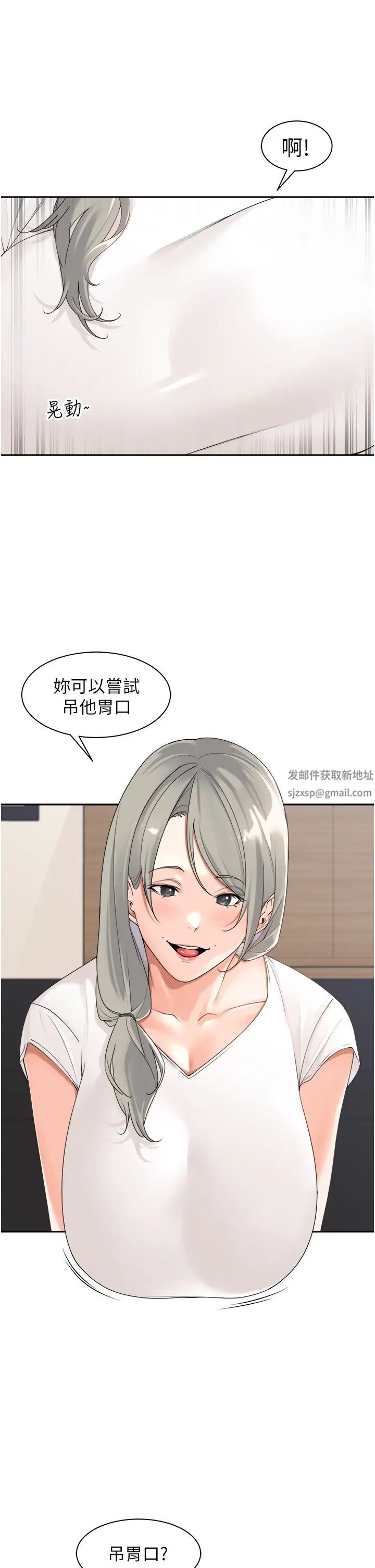 《工做狂女上司》漫画 第22話-抓到妳瞭!